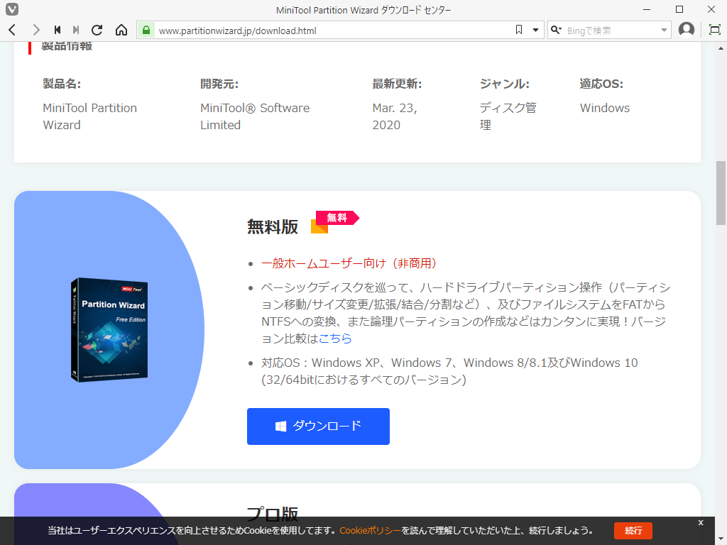 「MiniTool Partition Wizard 12.0」-「無料版をダウンロードしていただいてありがとうございます」