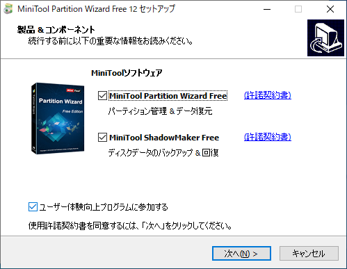 「MiniTool Partition Wizard 12.0」-「インストール」「製品＆コンポーネント」