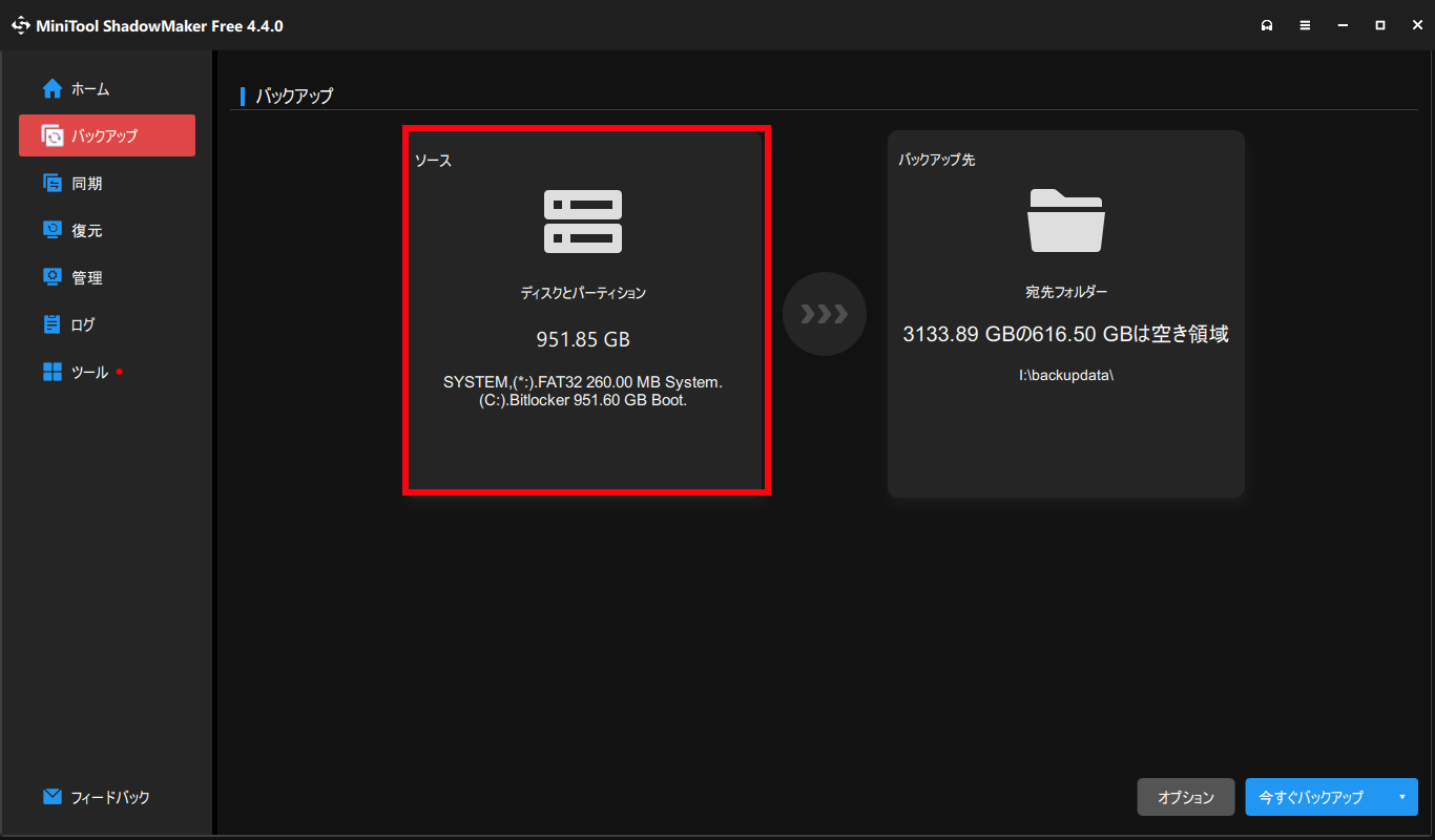 「MiniTool ShadowMaker Free 4.4」-「メインメニュー」