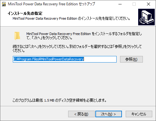 「MiniTool Power Data Recovery 8.1」-「インストール」「インストール先指定」