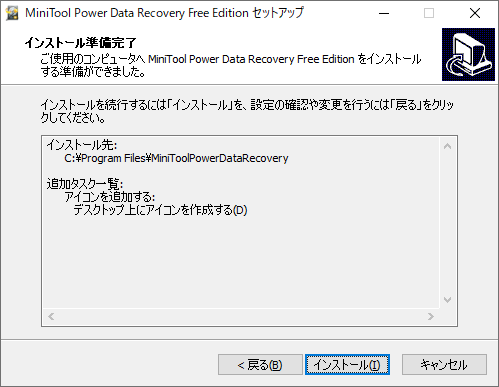 「MiniTool Power Data Recovery 8.1」-「インストール」「インストール準備完了」