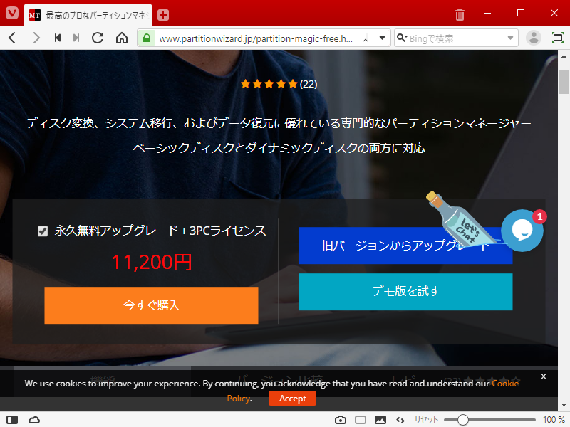 「MiniTool Partition Wizard Pro」-「11.0」-「ダウンロードサイト」