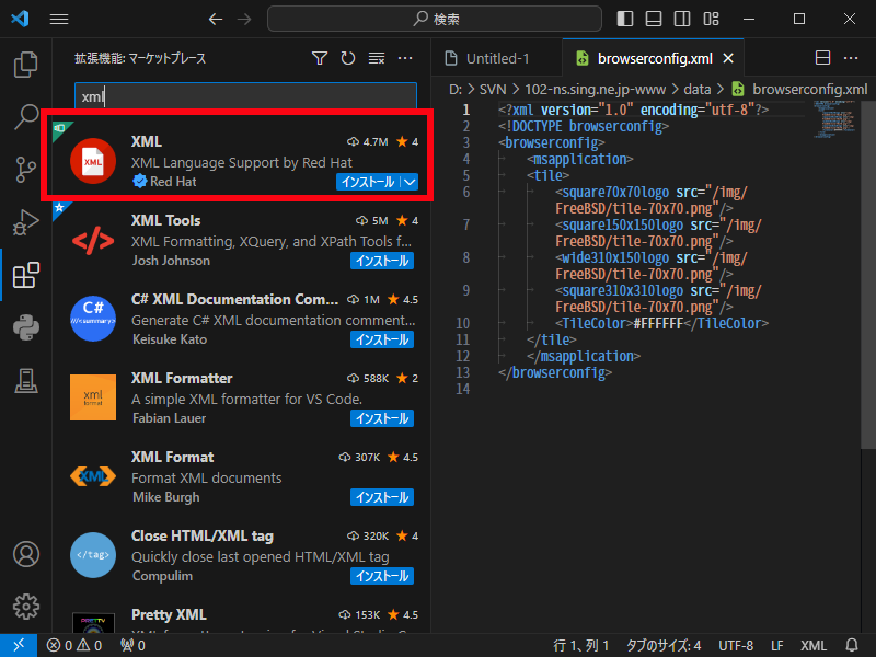 「Visual Studio Code」-「拡張機能 XML」「インストール」