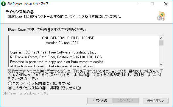「SMPlayer」-「ライセンス契約書」