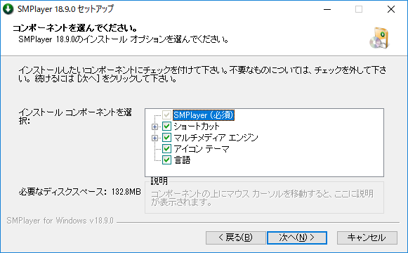 「SMPlayer」-「コンポーネントを選んでください」