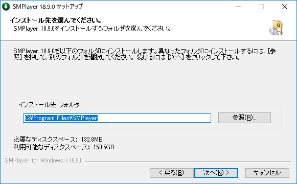 「SMPlayer」-「インストール先を選んでください」