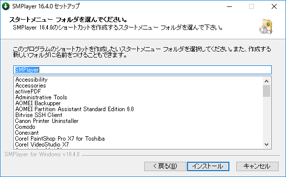 「SMPlayer」-「スタートメニューフォルダを選んでください」