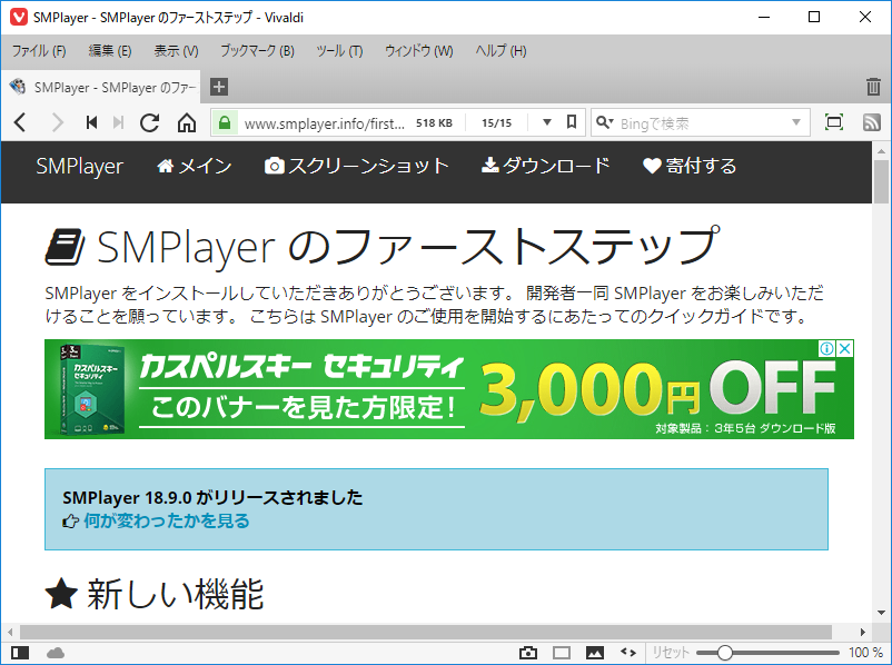 「SMPlayer」-「SMPlayer のファーストステップ」