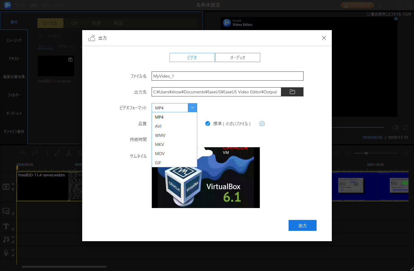 「EaseUS Video Editor」-「出力」