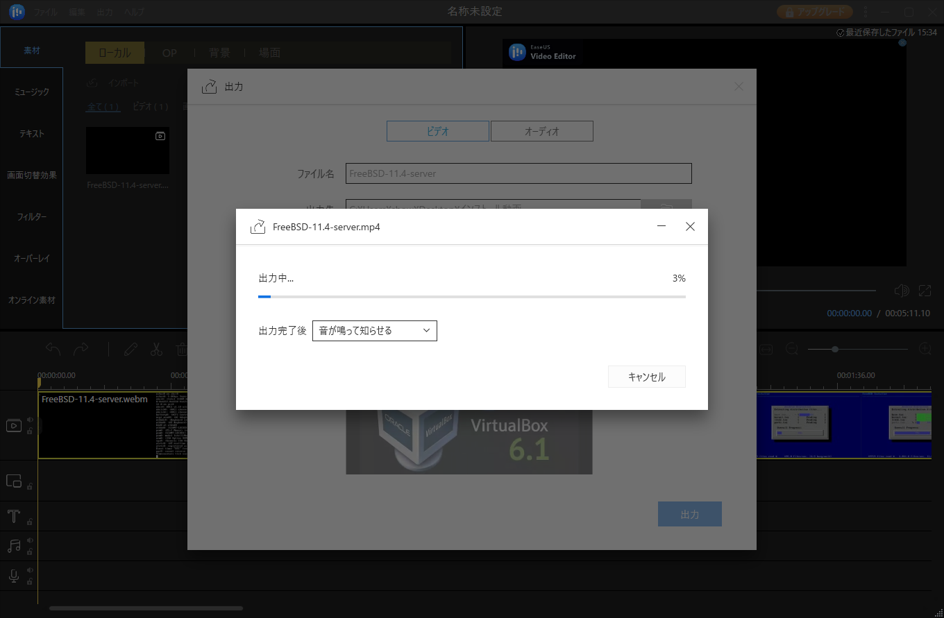 「EaseUS Video Editor」-「出力中」