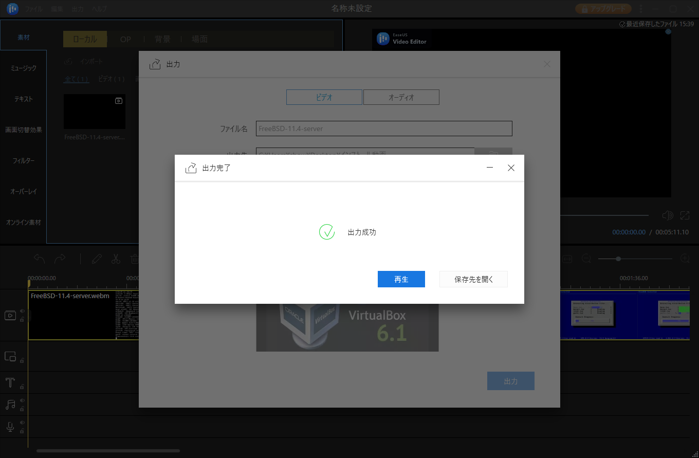 「EaseUS Video Editor」-「完了」