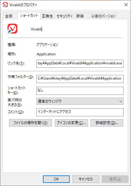 「Windows」-「Vivaldi」「プロパティ」