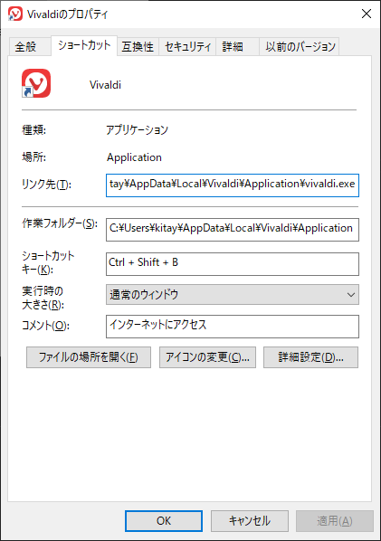 「Windows」-「Vivaldi」「プロパティ」「ショートカットキー」
