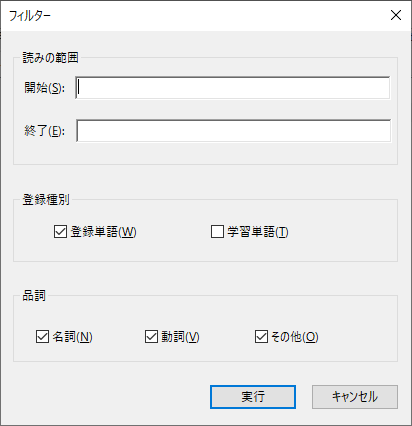 「Windows IME」-「フィルタ」