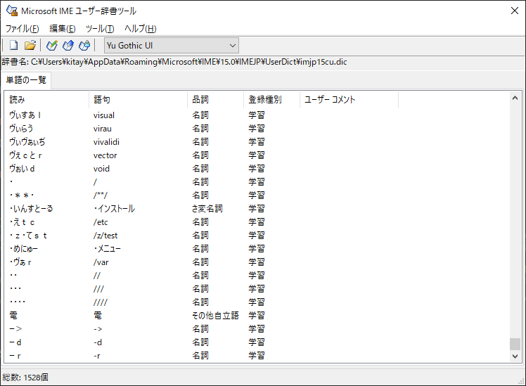 「Windows IME」-「辞書ツール」「単語の一覧」