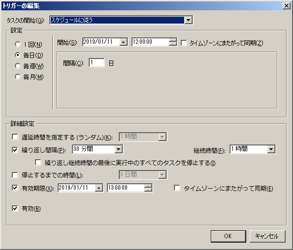 WindowsServer 2008R2 - トリガーの編集