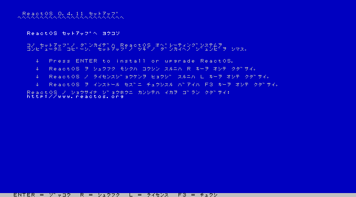 ReactOS - 4.11 - インストール - クリーンインストール