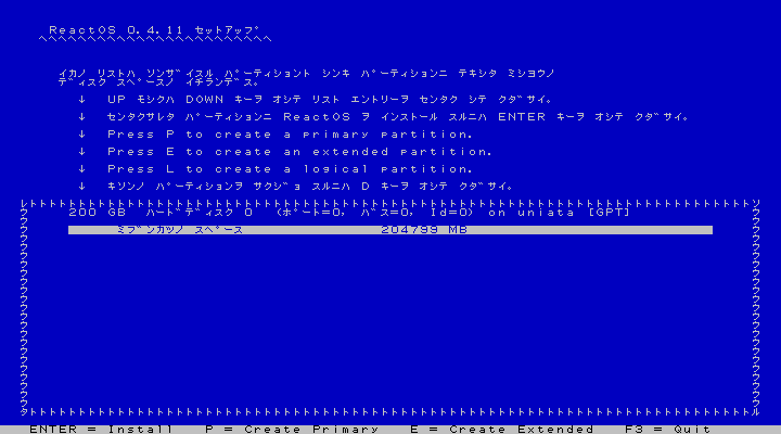 ReactOS - 4.11 - インストール - パーティション設定