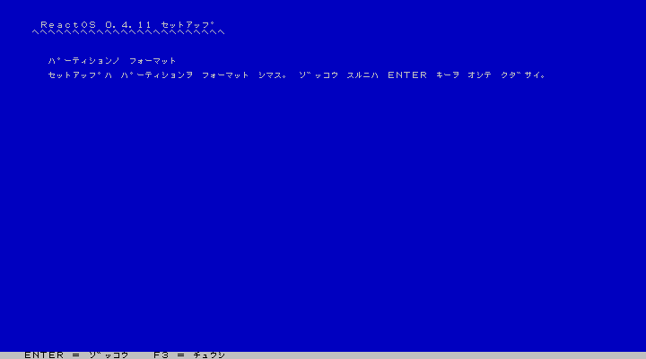 ReactOS - 4.11 - インストール - 確認