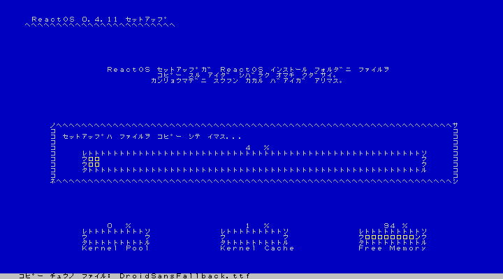 ReactOS - 4.11 - インストール - インストール中