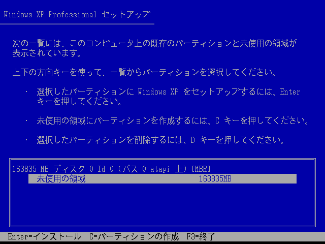 「WindowsXP」-「インストール」「ディスク選択」