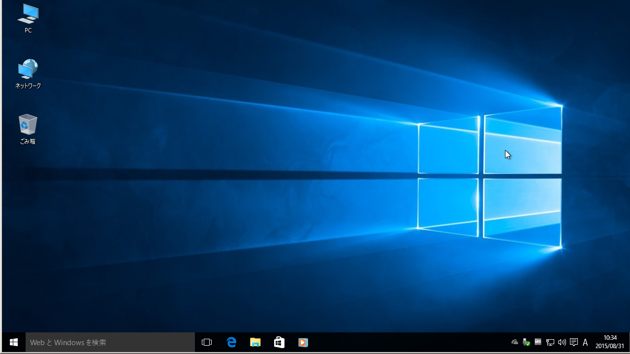 「Windows10」-「変更後のデスクトップ」