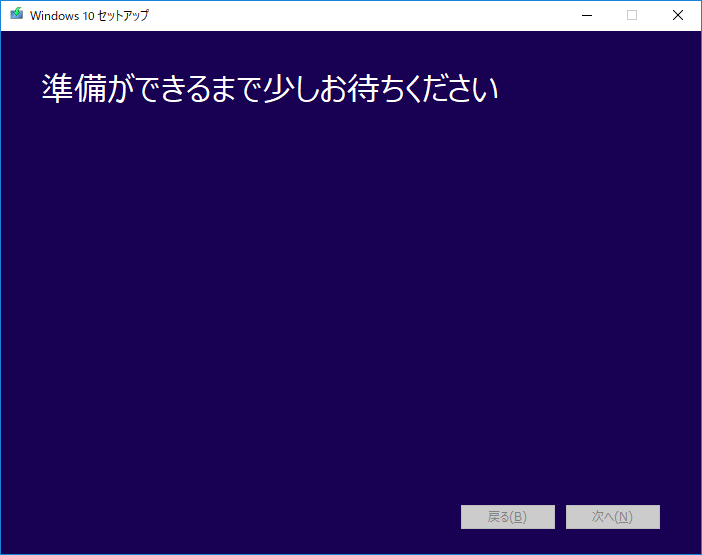 「Windows10」-「Fall Creators Update」「準備ができるまで少しお待ちください」