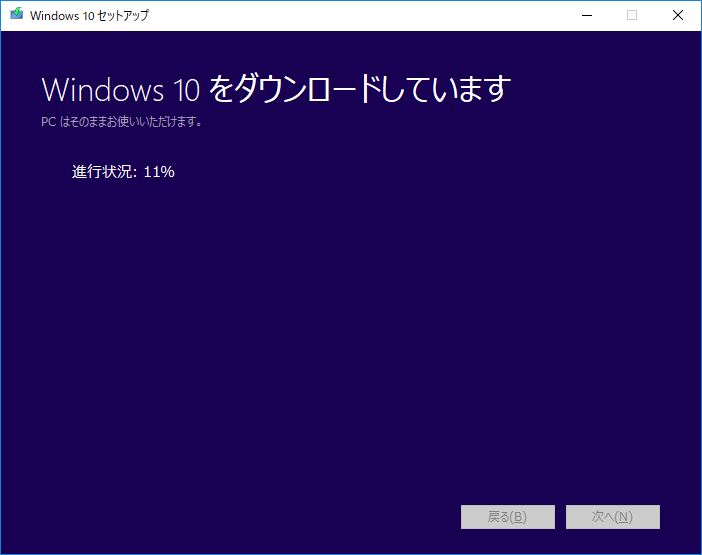 「Windows10」-「Fall Creators Update」「Windows10 をダウンロードしています」