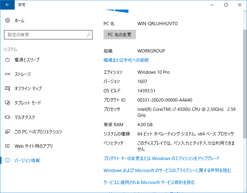 「Windows10」-「Fall Creators Update」「設定」