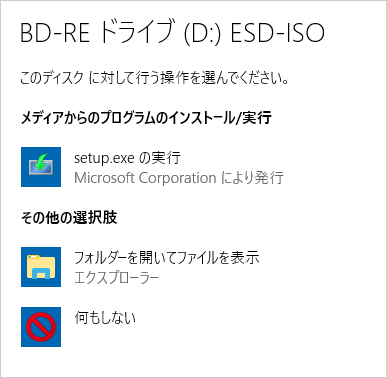 「Windows10」-「Fall Creators Update」「このディスクに対して行う操作を選んでください」