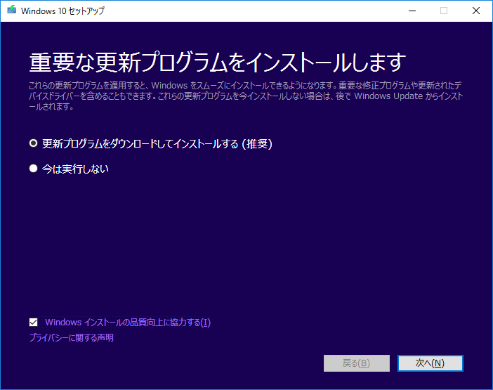 「Windows10」-「Fall Creators Update」「重要な更新プログラムをダウンロードします」