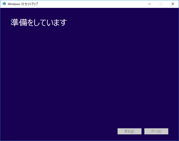 「Windows10」-「Fall Creators Update」「準備をしています」
