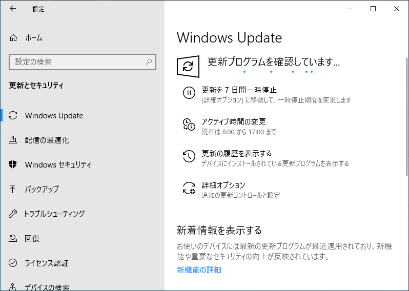 「Windows10」-「バージョン 1903」「更新を確認しています」