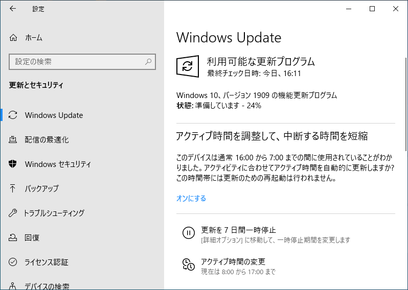 「Windows10」-「バージョン 1903」「準備しています」