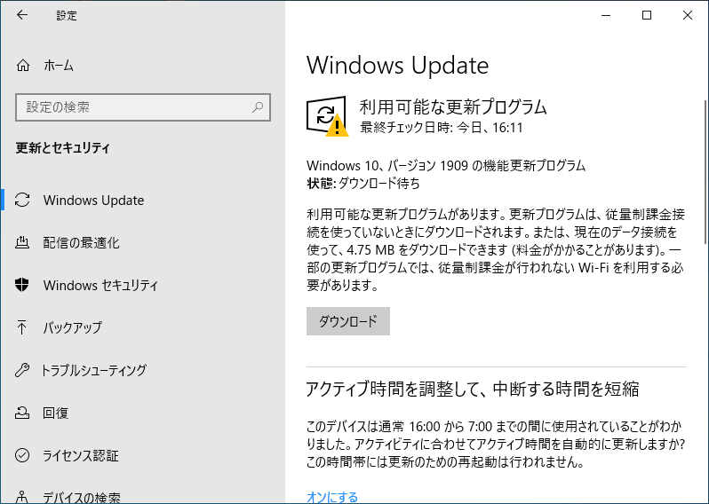 「Windows10」-「バージョン 1903」「ダウンロード待ち」