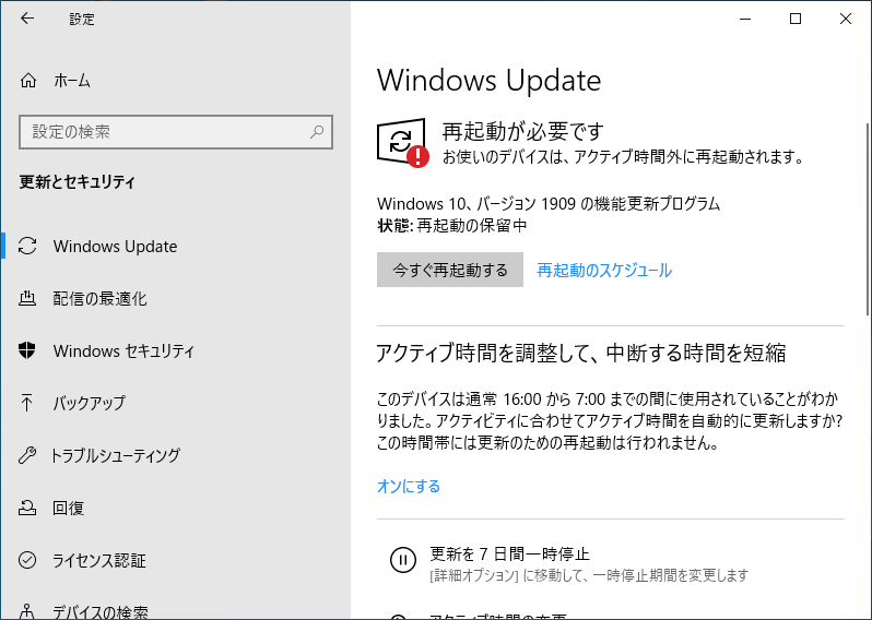 「Windows10」-「バージョン 1903」「ダウンロード後」「準備しています」
