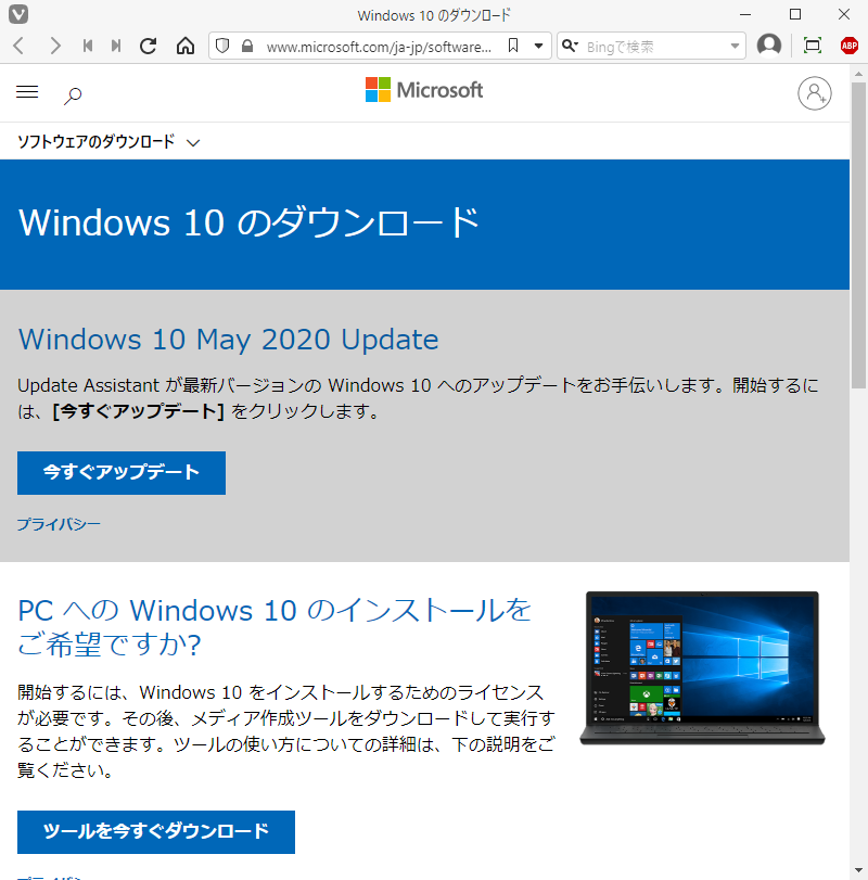「Windows10」-「Version 2004」「ダウンロード」