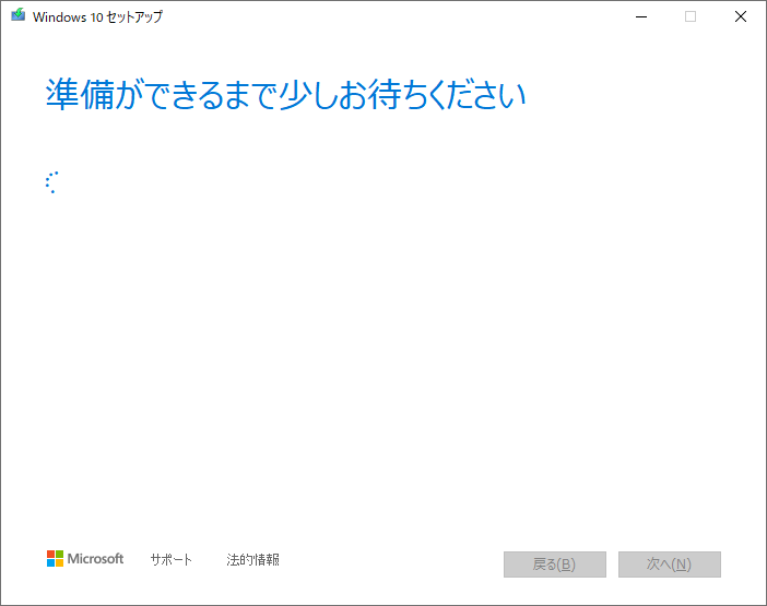「Windows10」-「MediaCreationTool2004」「起動」
