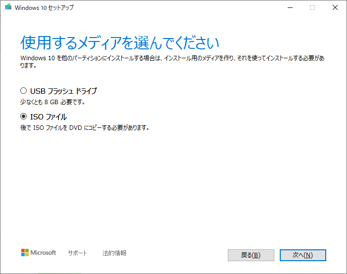 「Windows10」-「MediaCreationTool2004」「使用するメディア選択」