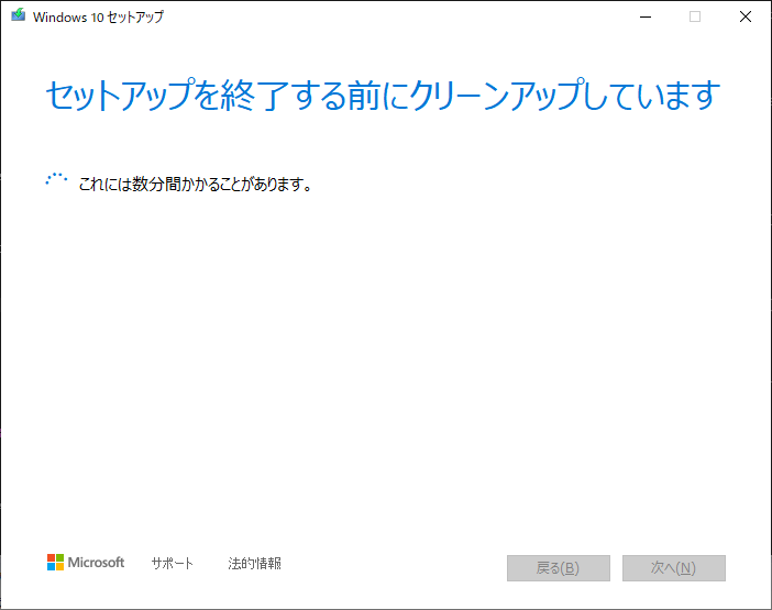 「Windows10」-「MediaCreationTool2004」「クリーンアップ」