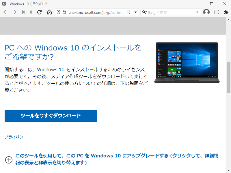 「Windows10」-「Version 22H2」「ダウンロード 中部」