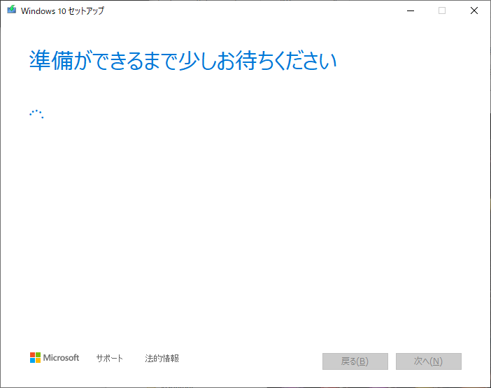 「Windows10」-「MediaCreationTool22H2」「起動」