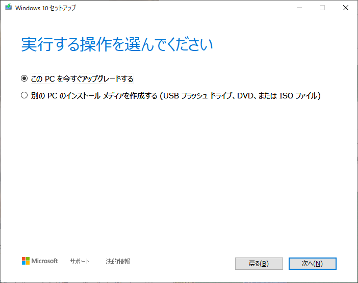 「Windows10」-「MediaCreationTool22H2」「実行する操作選択」