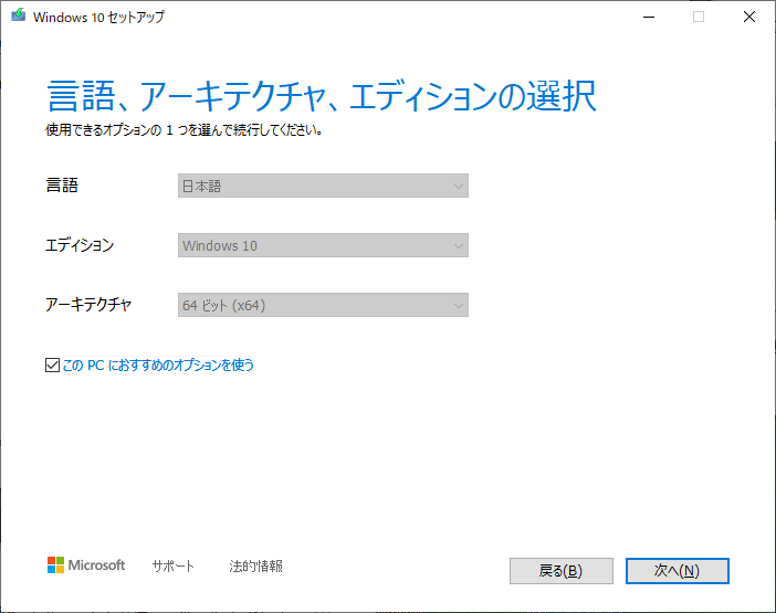 「Windows10」-「MediaCreationTool22H2」「言語・アーキテクチャ・エディション選択」