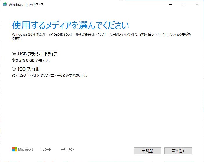 「Windows10」-「MediaCreationTool22H2」「使用するメディア選択」