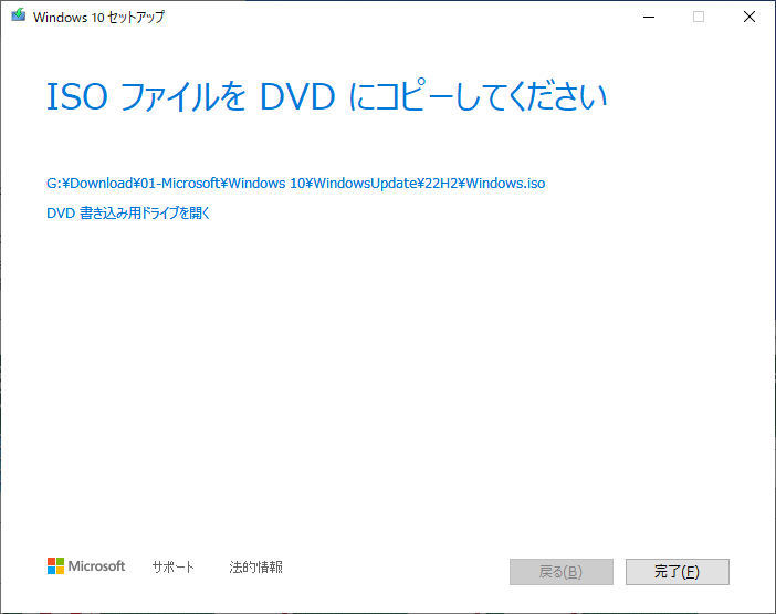 「Windows10」-「MediaCreationTool22H2」「完了」