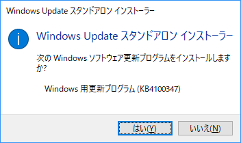 「Windows10」-「インストールしますか」