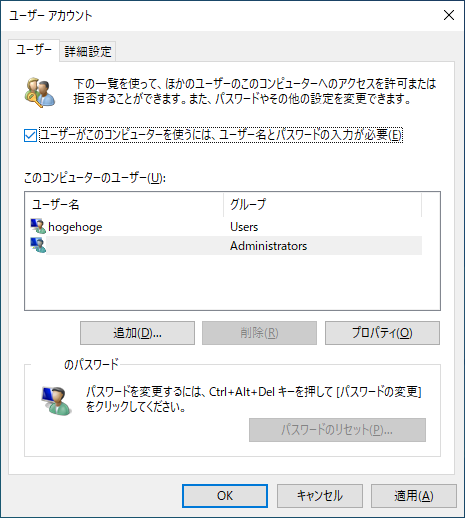 「Windows10」-「ユーザアカウント」「ユーザ」