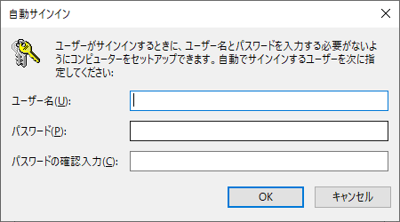 「Windows10」-「自動サインイン」