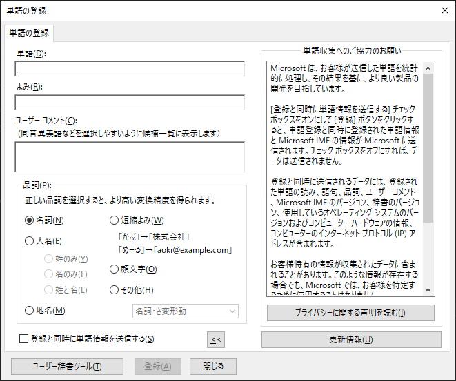 「Windows10」-「単語の登録」